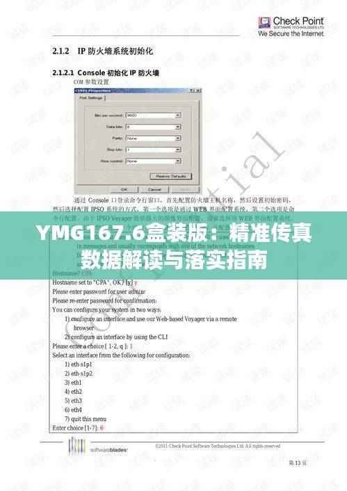 YMG167.6盒装版:精准传真数据解读与落实指南