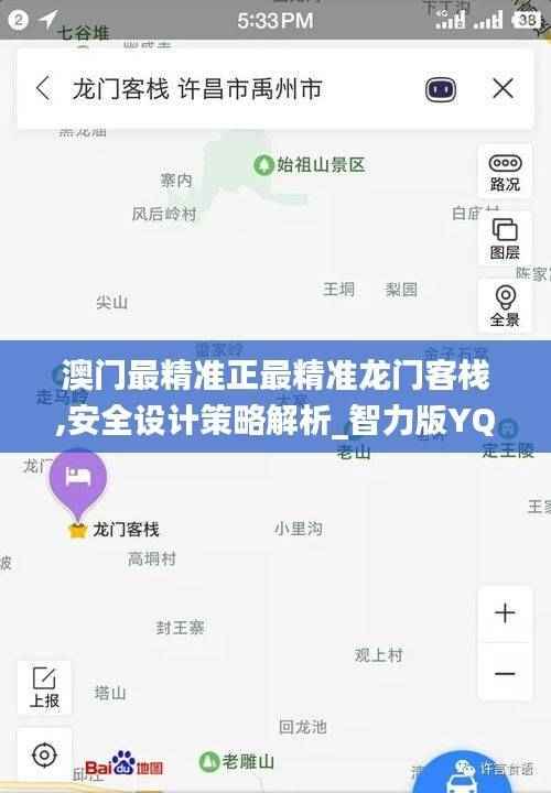 澳门最精准正最精准龙门客栈,安全设计策略解析_智力版YQX145.62