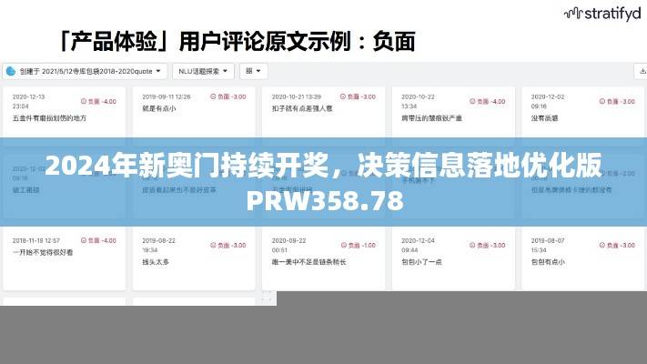 2024年新奥门持续开奖，决策信息落地优化版PRW358.78