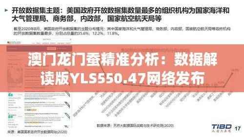 澳门龙门蚕精准分析：数据解读版YLS550.47网络发布