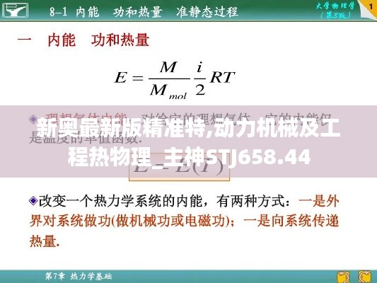 新奥最新版精准特,动力机械及工程热物理_主神STJ658.44