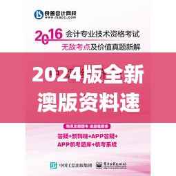 2024版全新澳版资料速递，研究新解详释_白银版VCI665.41