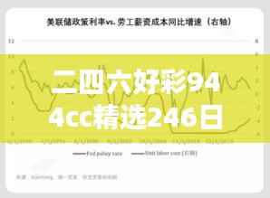 二四六好彩944cc精选246日资料，竞技版GCE749.44状态解读