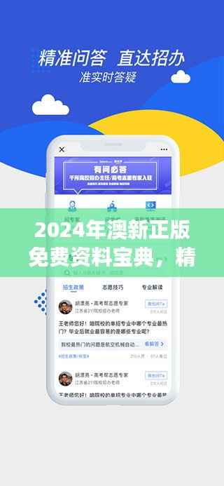 2024年澳新正版免费资料宝典，精华解读迷你版UVD684.59