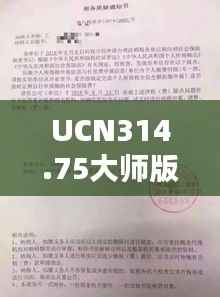 UCN314.75大师版：管家婆资料与图库动态深度解析