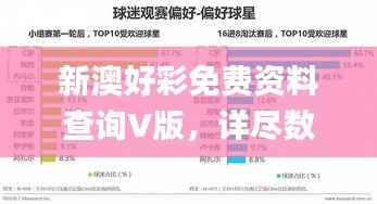 新澳好彩免费资料查询V版,详尽数据解读_高级版JDL796.79