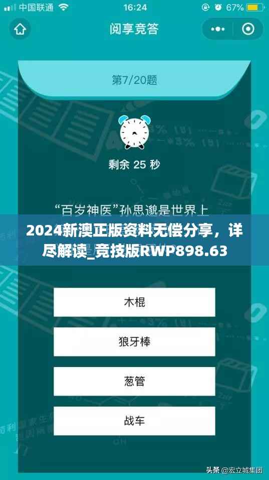 2024新澳正版资料无偿分享,详尽解读_竞技版RWP898.63