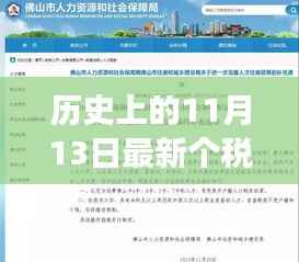 揭秘历史上的个税政策变革，智能税务助手的未来科技与生活体验革新重磅发布日回顾