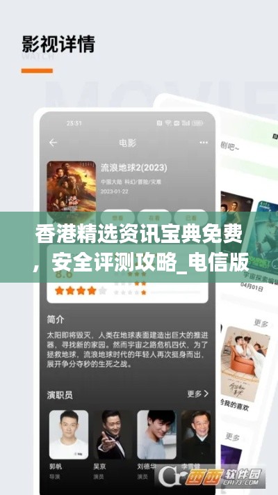 香港精选资讯宝典免费，安全评测攻略_电信版MVK224.32