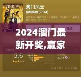 2024澳门最新开奖,赢家结果揭晓_圣武境VYP918.66