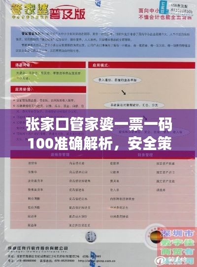张家口管家婆一票一码100准确解析,安全策略连续版QBZ947.23