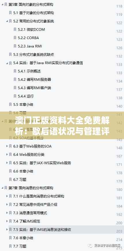 澳门正版资料大全免费解析：歇后语状况与管理评估BST757.8