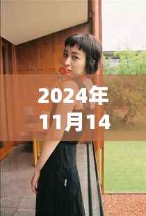 吴昕最新短发造型亮相,时尚魅力席卷小红书,成为潮流焦点