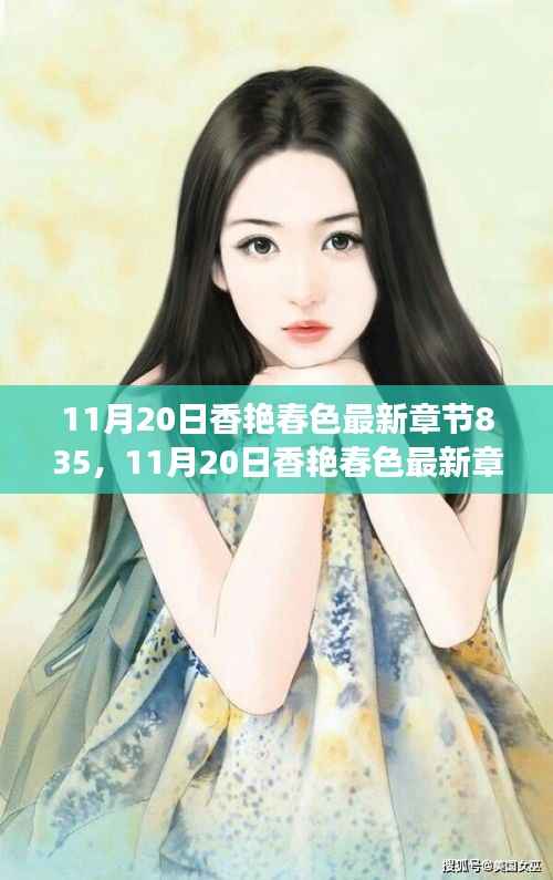 建议，涉黄警示，香艳春色深度解读