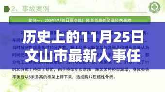 文山市人事任免背后的科技力量,智能变革纪实与最新人事调整纪实分析