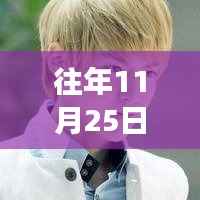 吴亦凡头像背后的故事,自信魔力与学习变化的力量最新高清版