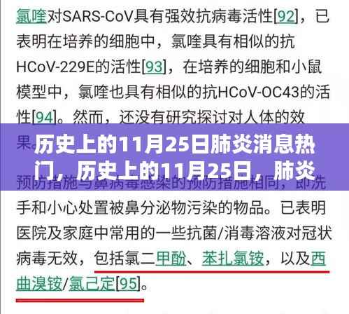 历史上的11月25日肺炎消息掀起波澜,小红书热议话题聚焦点