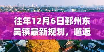 邂逅时光小巷，东吴镇最新规划揭秘特色小店与巷弄秘境的魅力