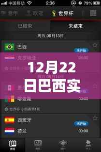 巴西直播盛典，聚焦三大看点，实时直播盛宴开启！