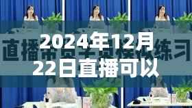 直播新风尚,探寻小巷特色小店,实时直播开启新篇章