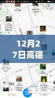 高德导航实时街景，探索变化的力量，自信之路的指南