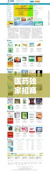 医药独家招商网，医药招商网站平台 