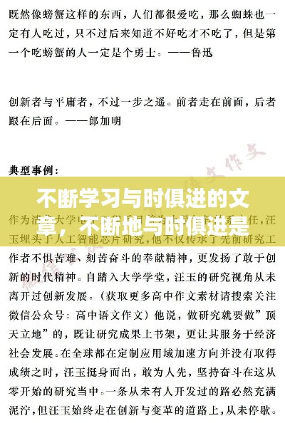 不断学习与时俱进的文章,不断地与时俱进是病句吗