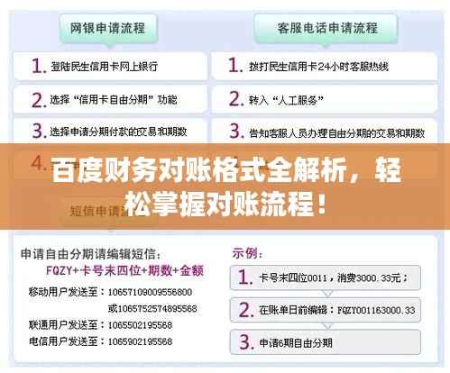 百度财务对账格式全解析，轻松掌握对账流程！