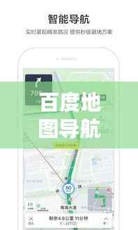 百度地图导航，一键查询路线，轻松规划行程！
